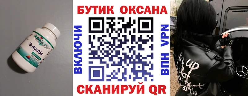 Бутират 99% Любань